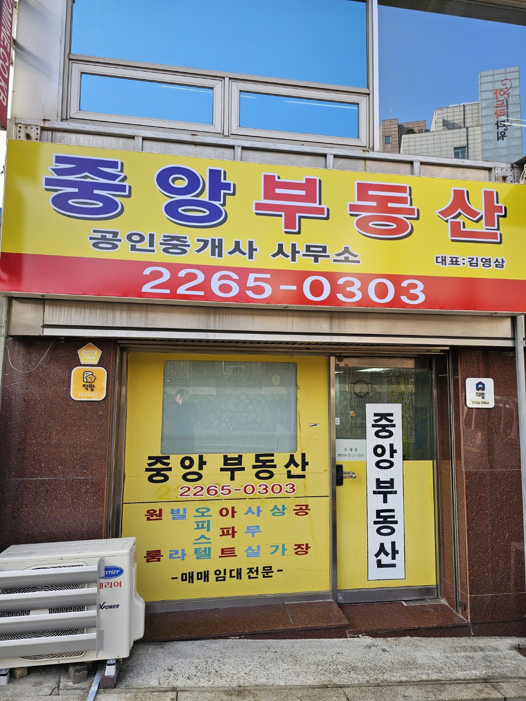 중앙공인중개사사무소