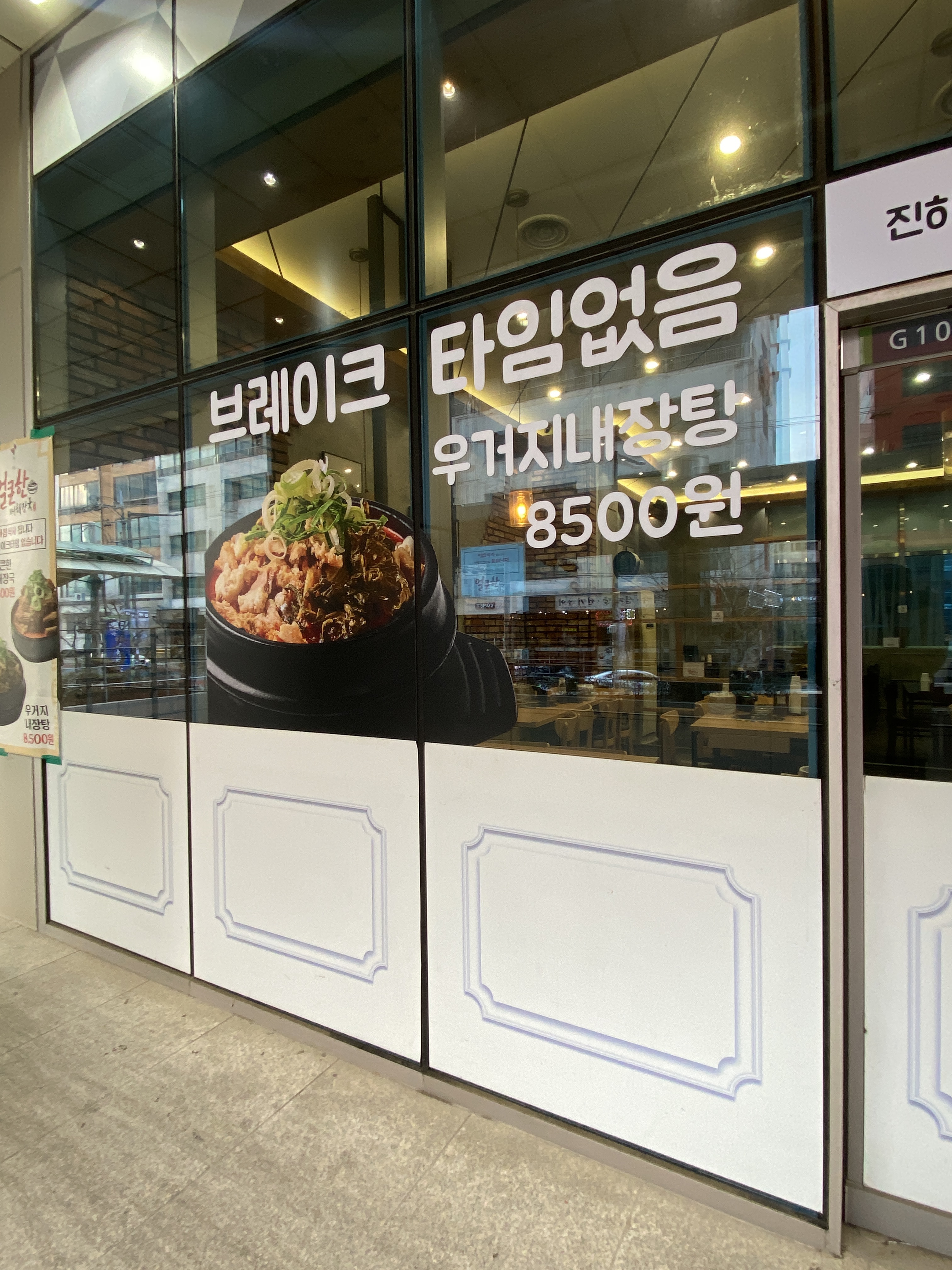 얼큰한뼈해장국백년집 구로디지털본점