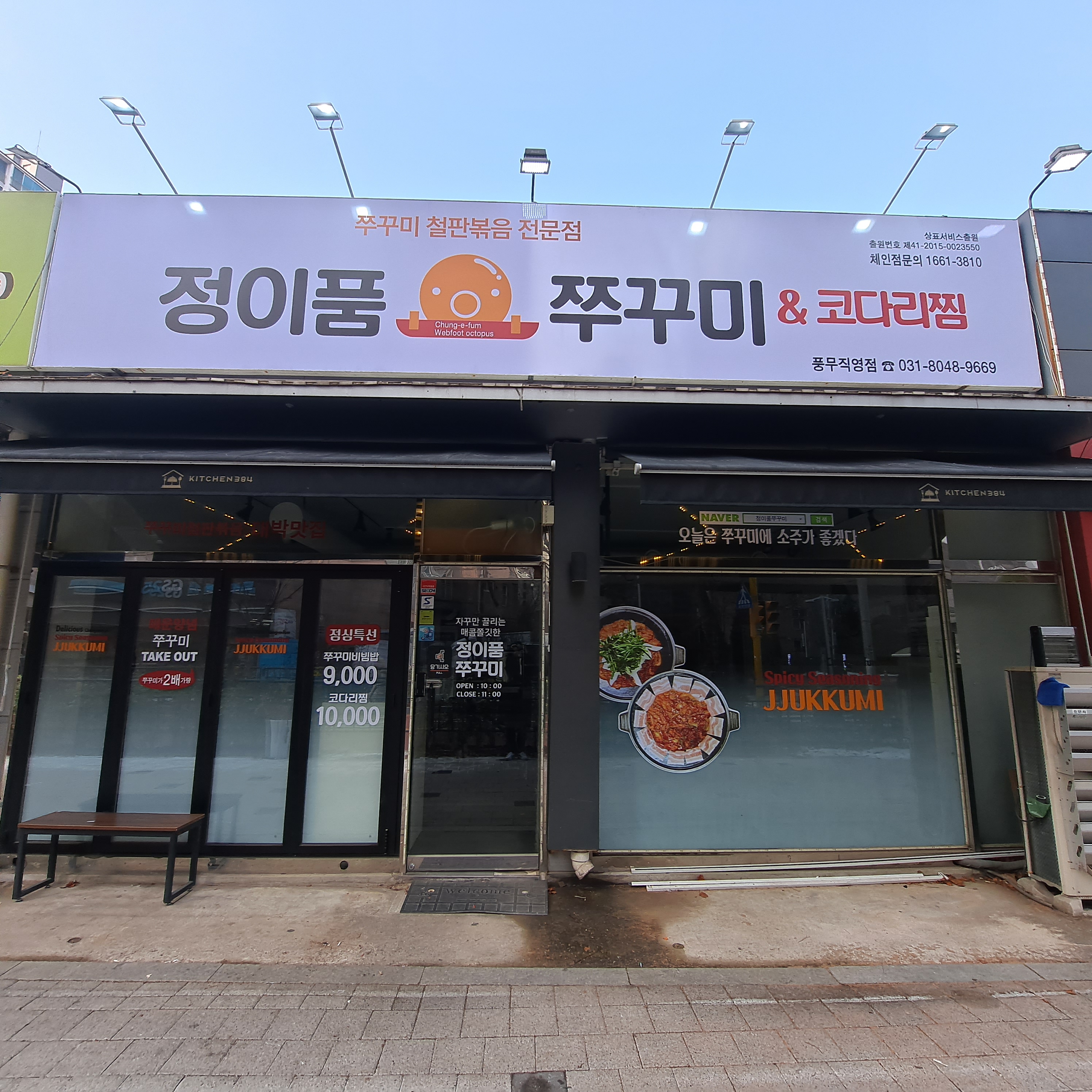 정이품쭈꾸미 풍무직영점