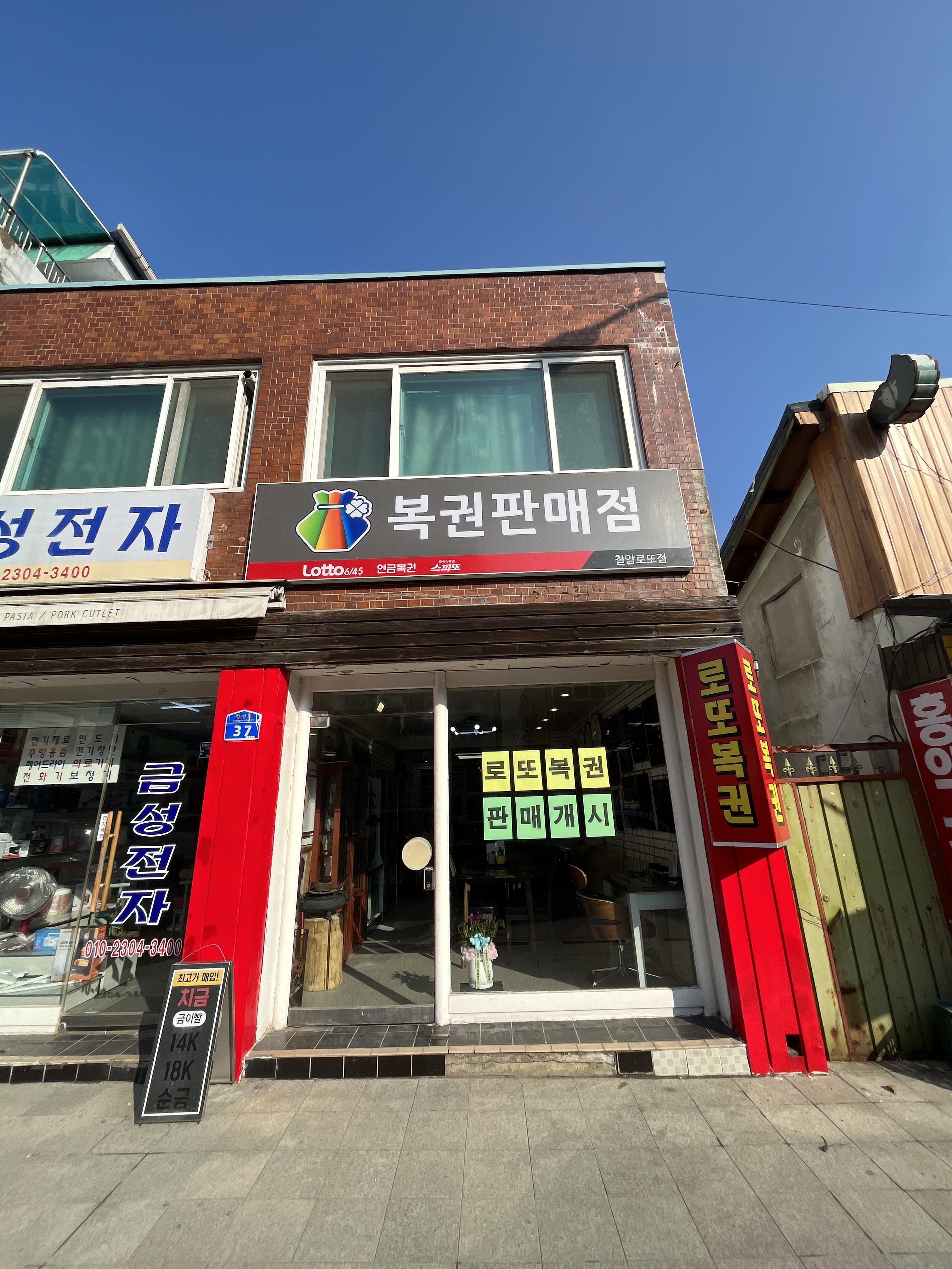 복권판매점 철암로또점