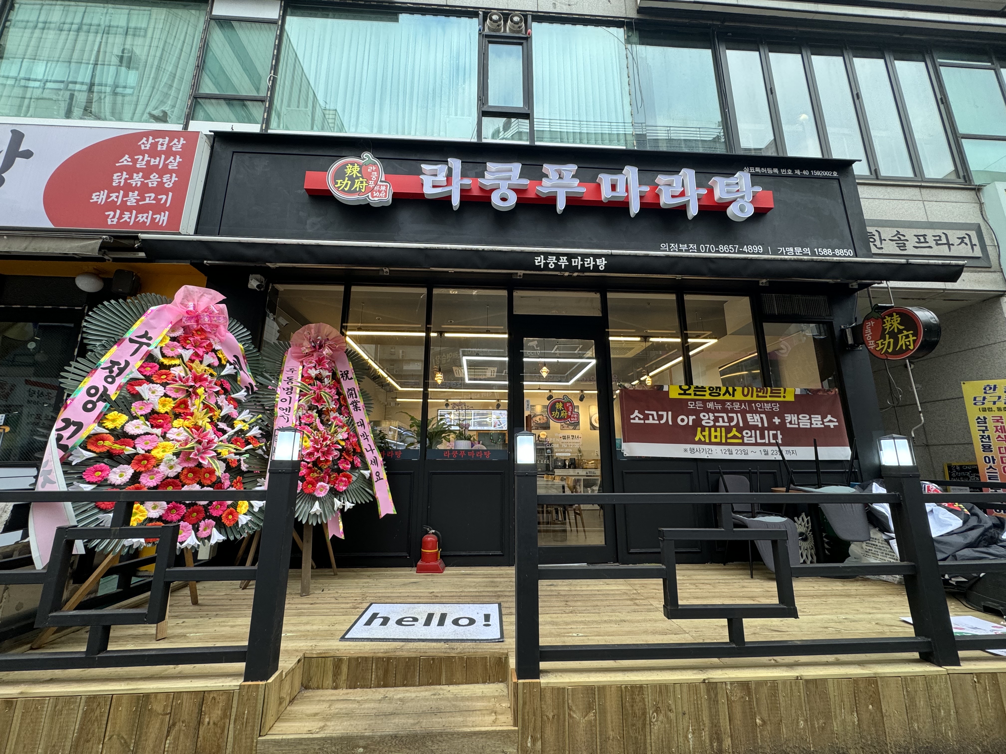 라쿵푸마라탕 금오점