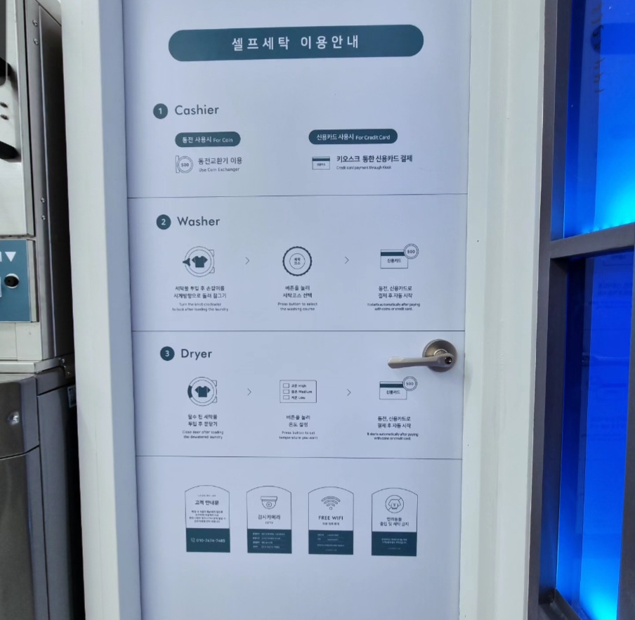 세탁연구소 셀프빨래방 마포서교점