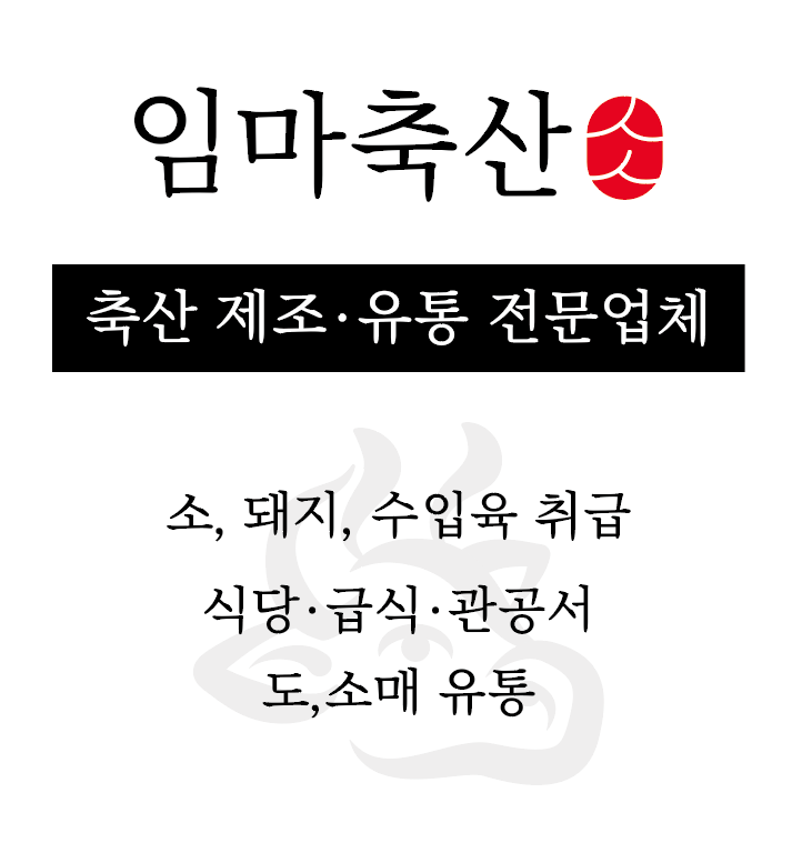 임마축산