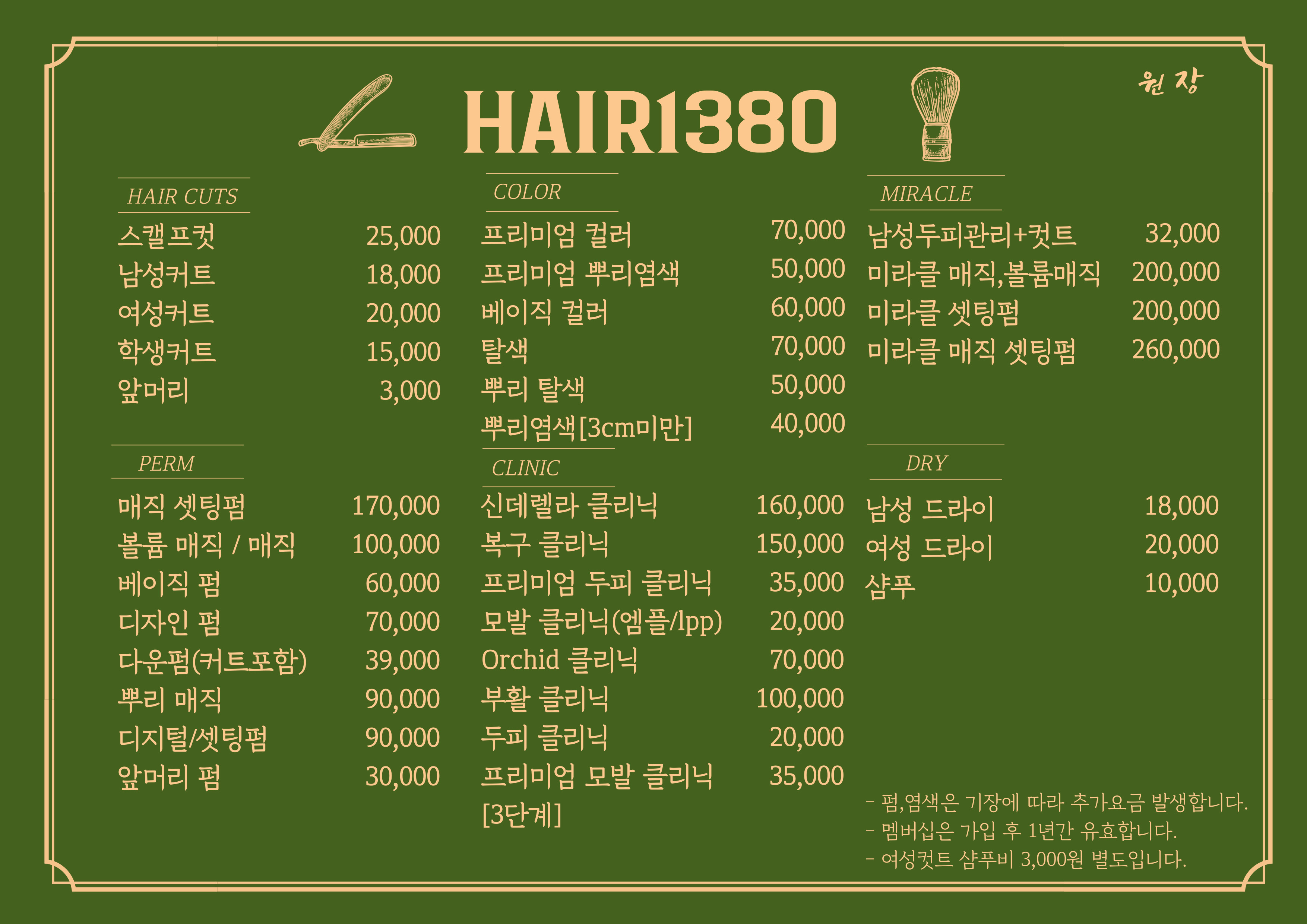 헤어1380 롯데마트 첨단점