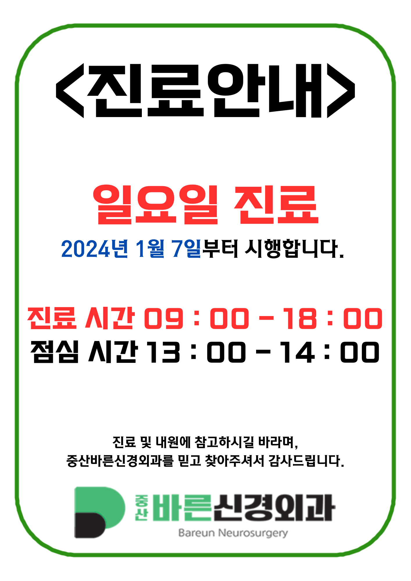 중산바른신경외과의원