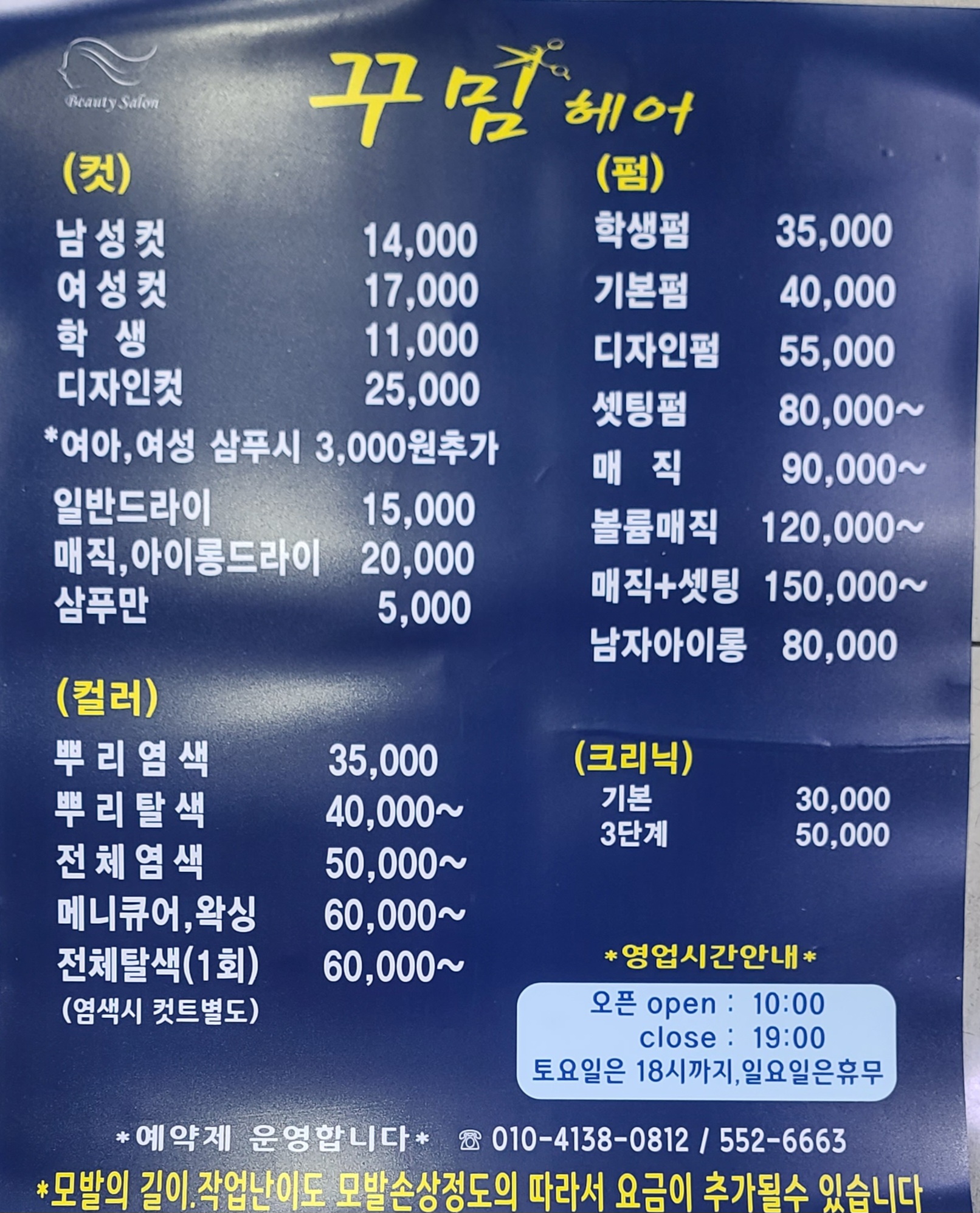 꾸밈헤어