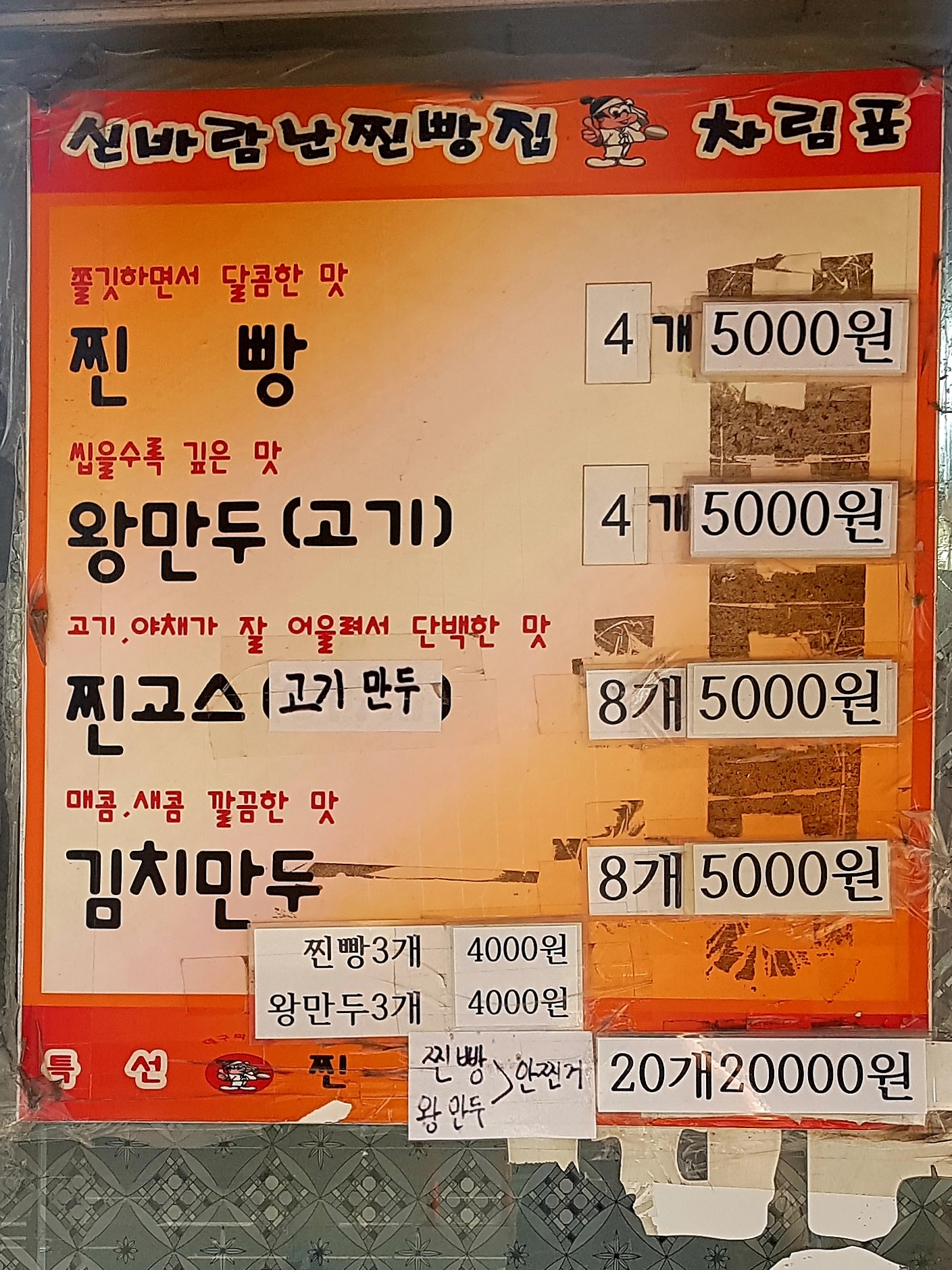 신바람찐빵 화명점