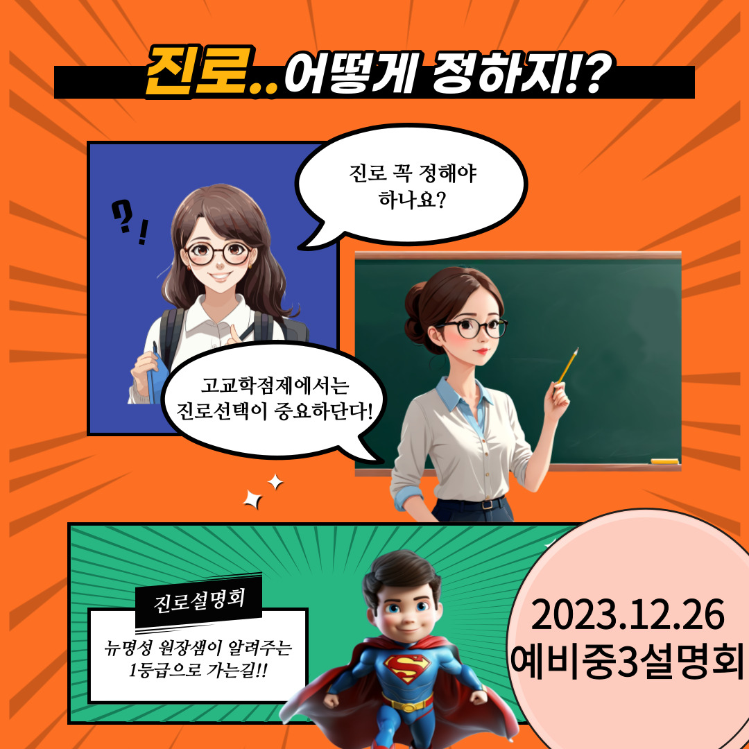 뉴명성학원