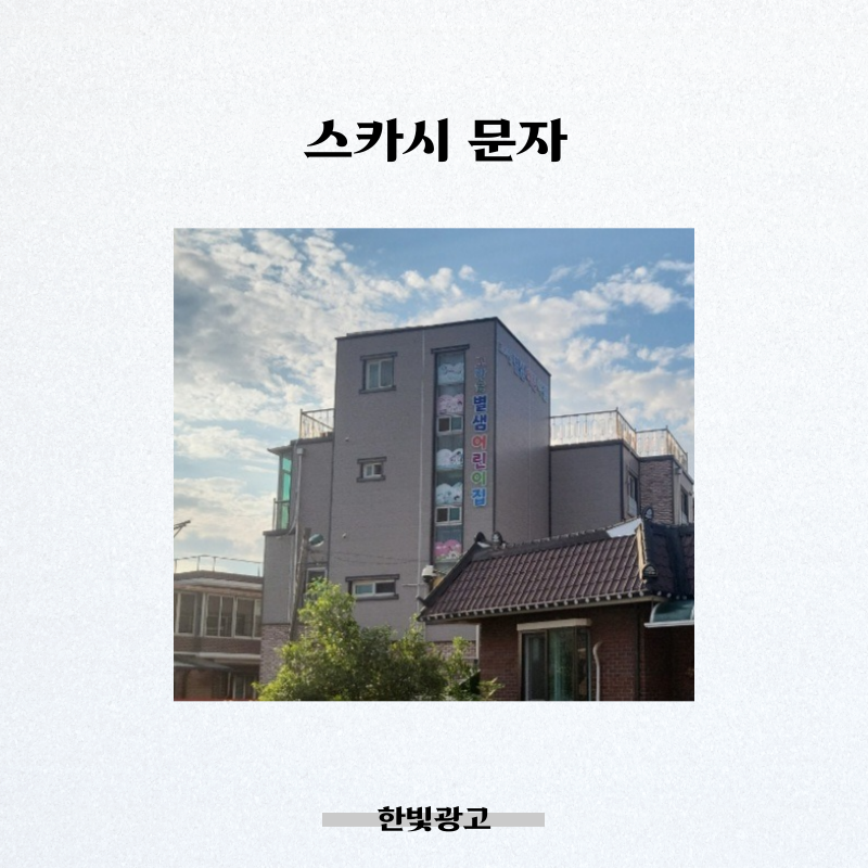 한빛광고