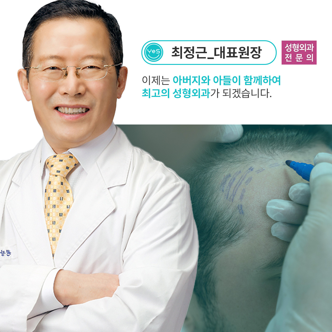 예스성형외과의원