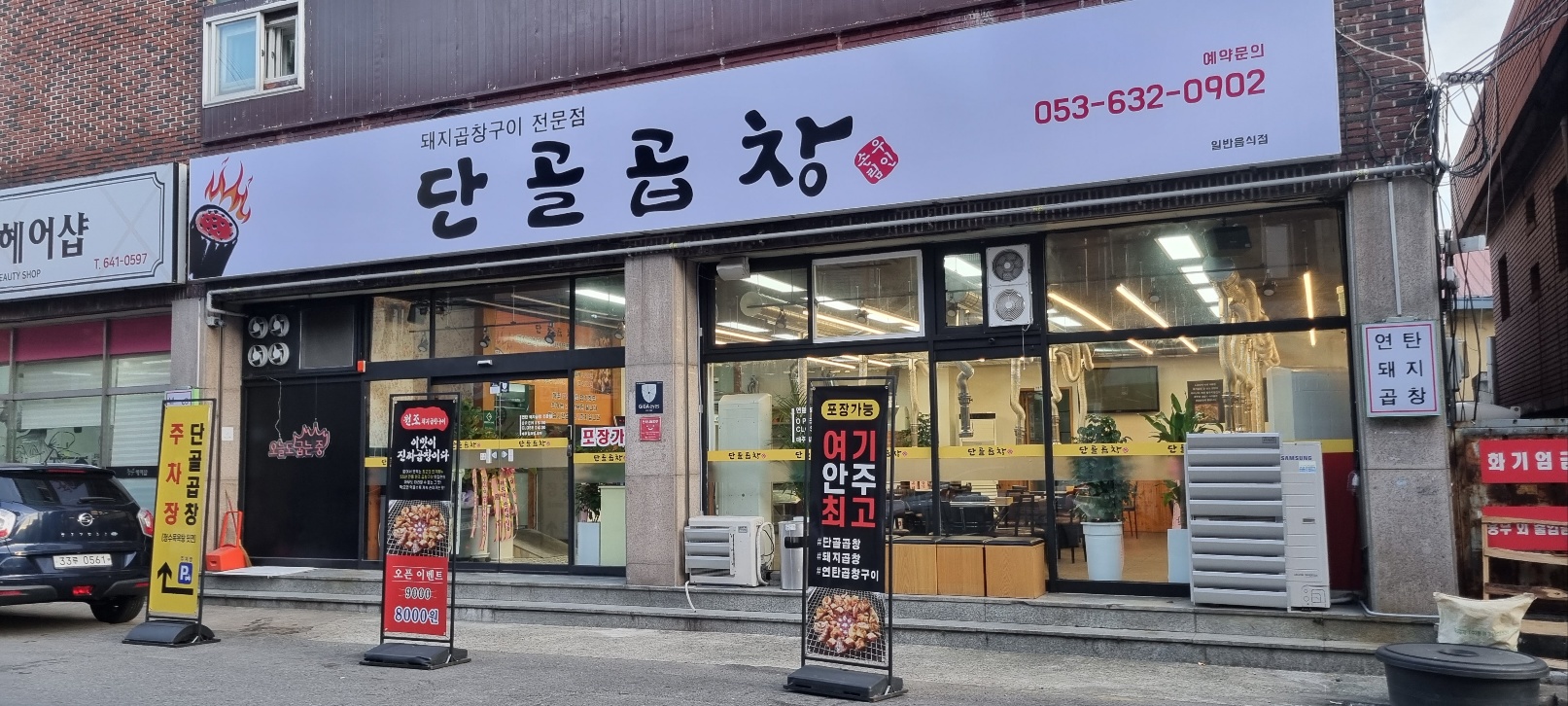 단골 곱창