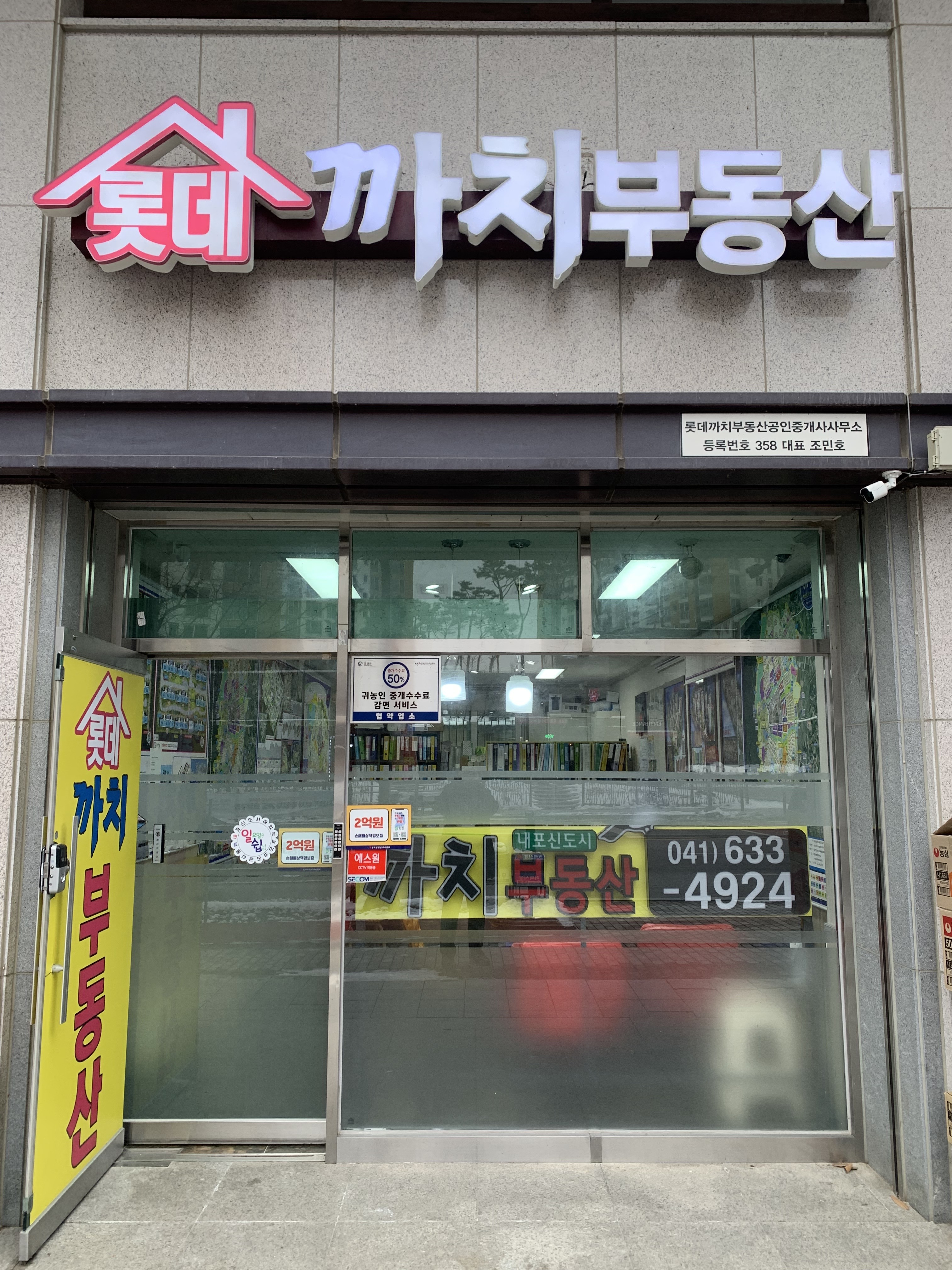 롯데까치부동산공인중개사사무소