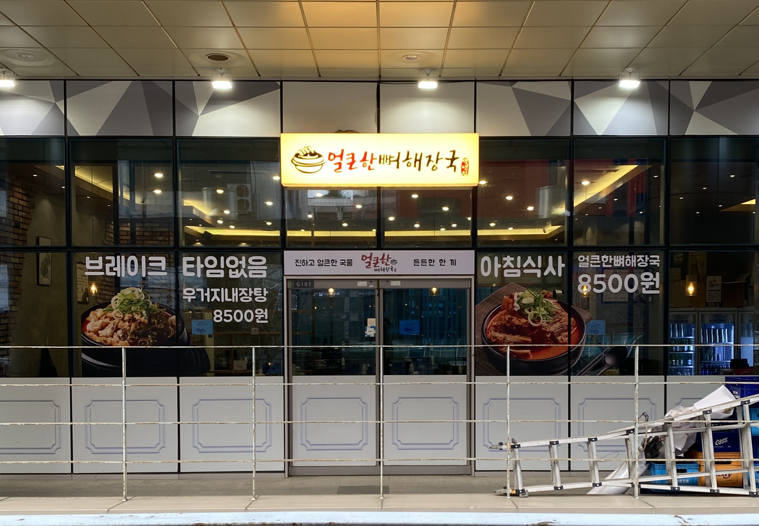얼큰한뼈해장국백년집 구로디지털본점
