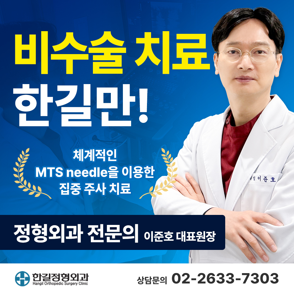 한길정형외과의원