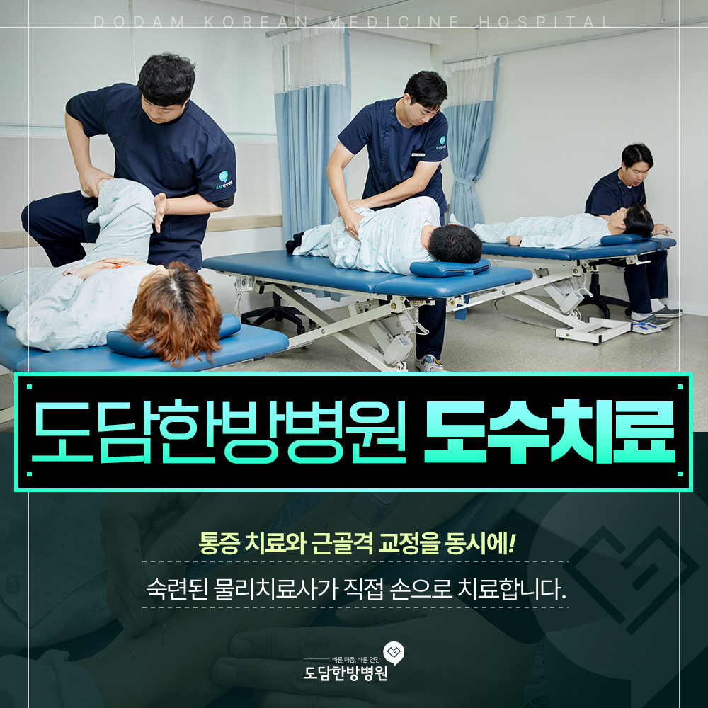 도담한방병원 대표 이미지
