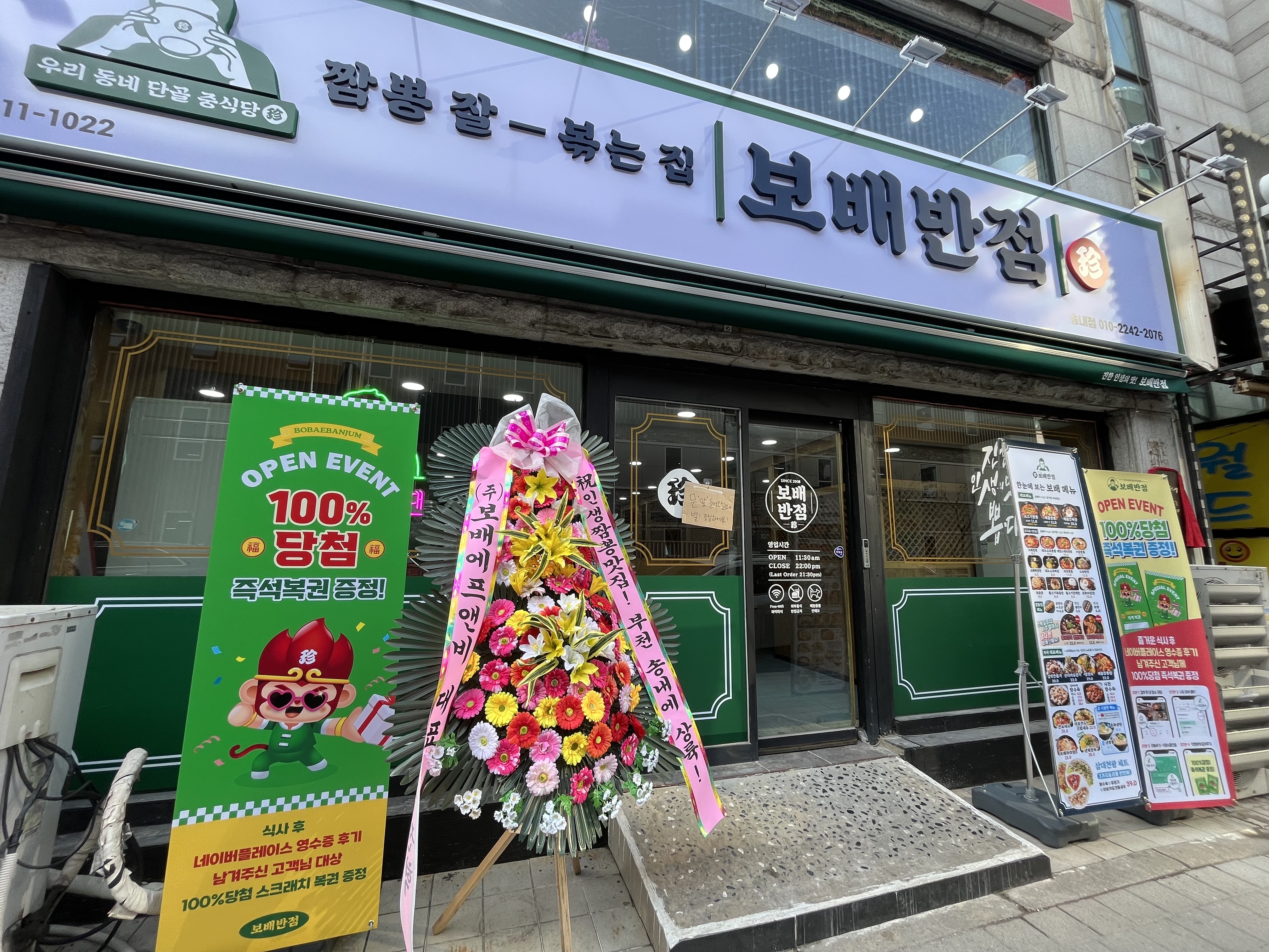 보배반점 송내점