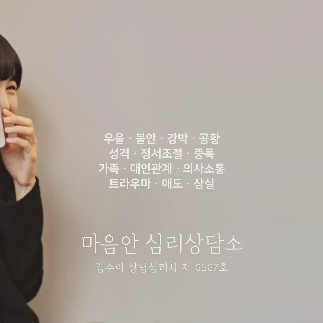 마음안 심리상담소