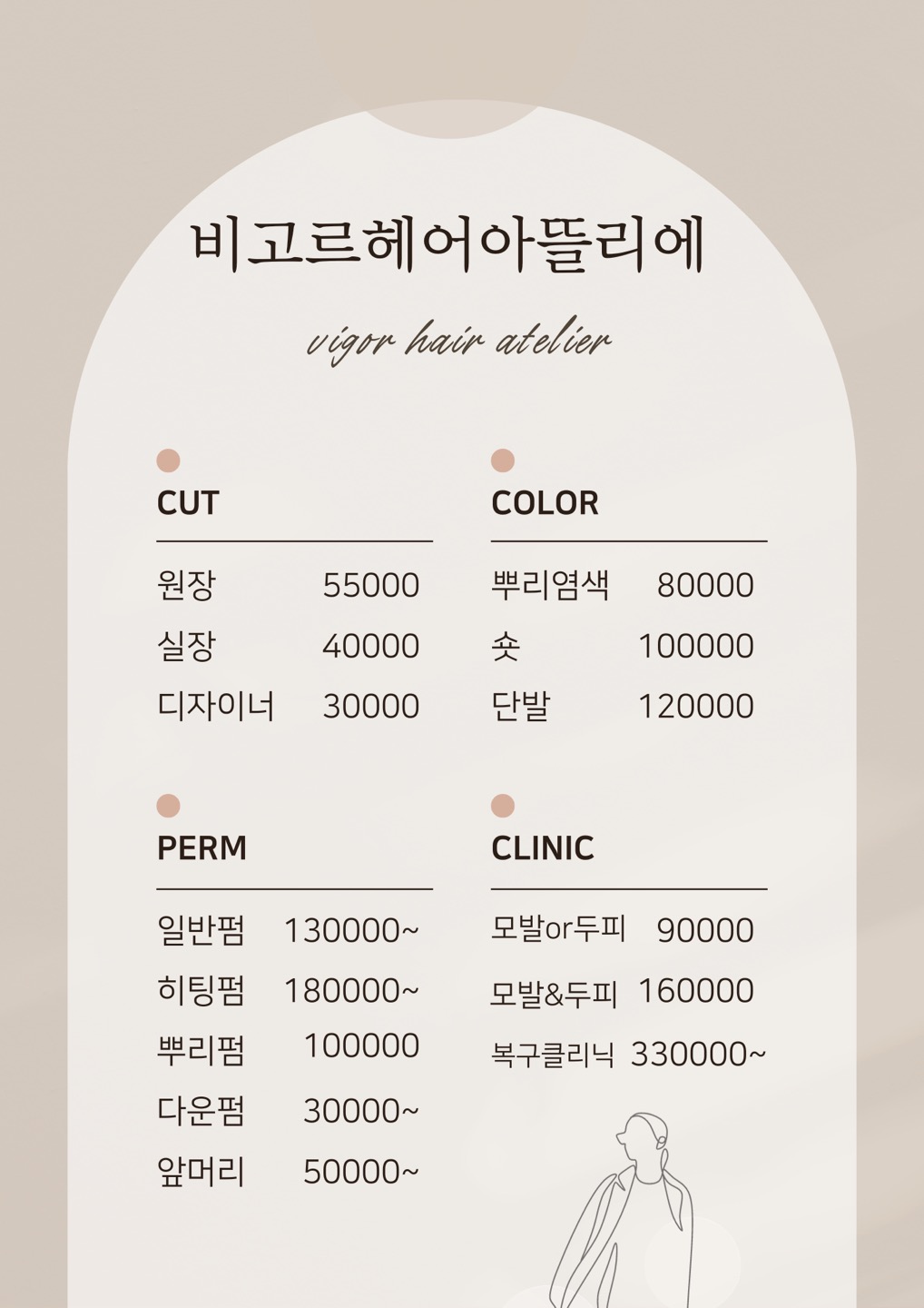 비고르헤어 아뜰리에