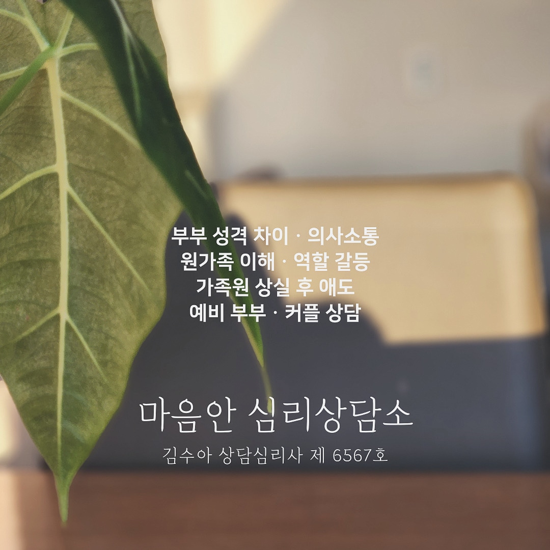마음안 심리상담소