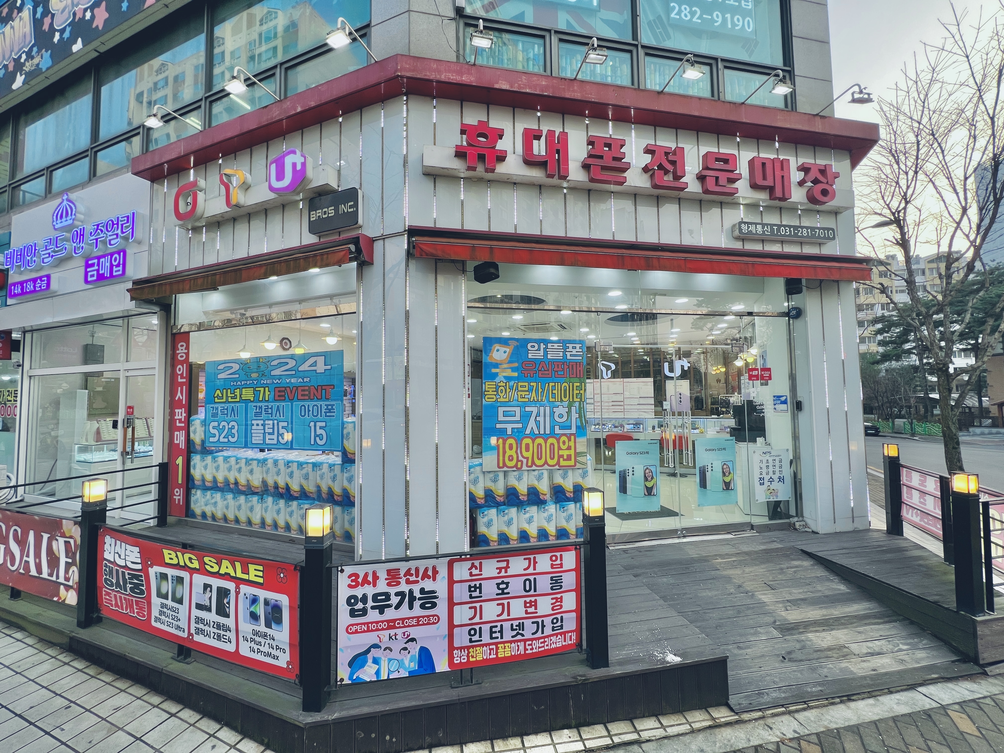 형제통신 신갈점