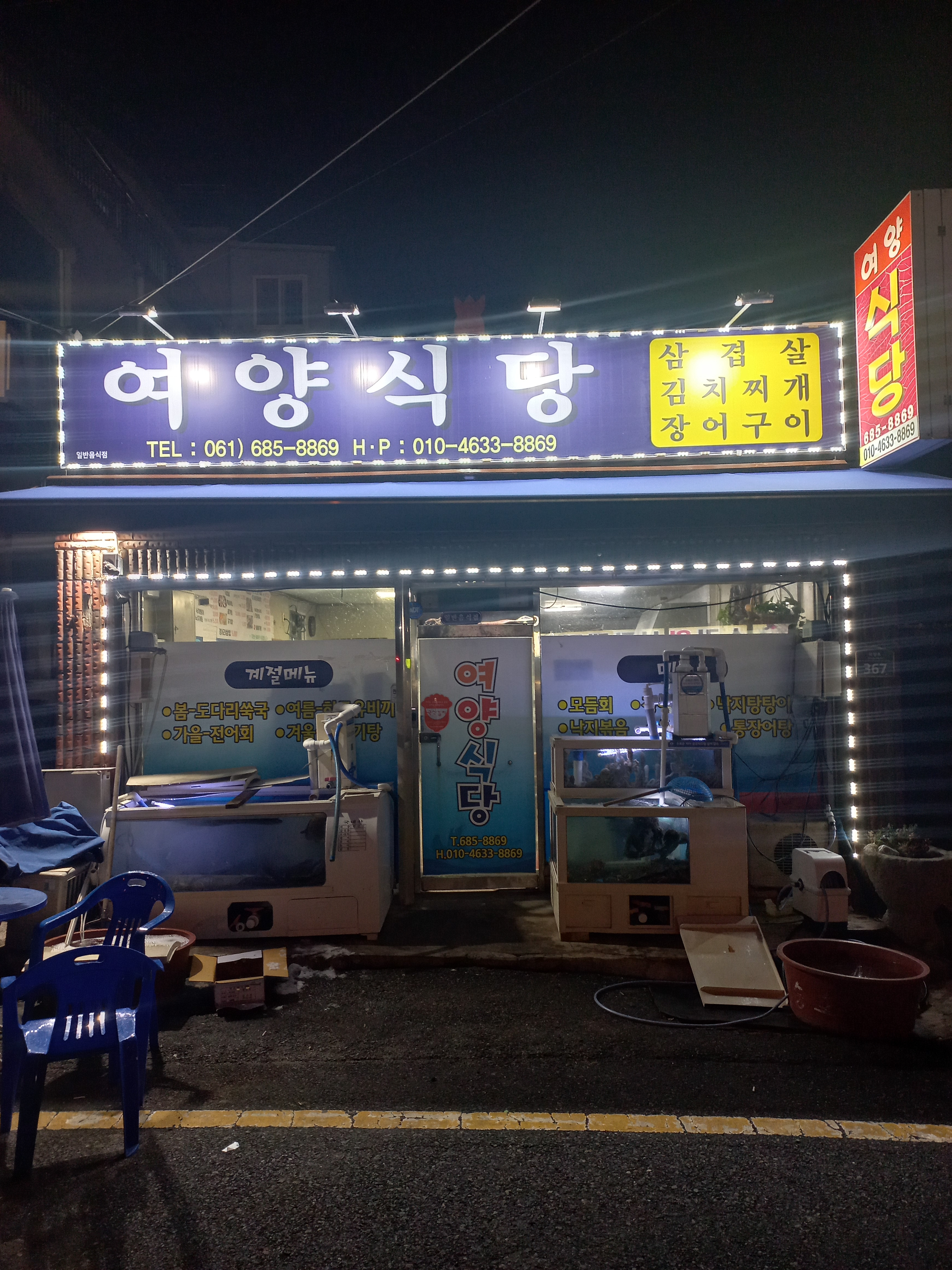 여양식당