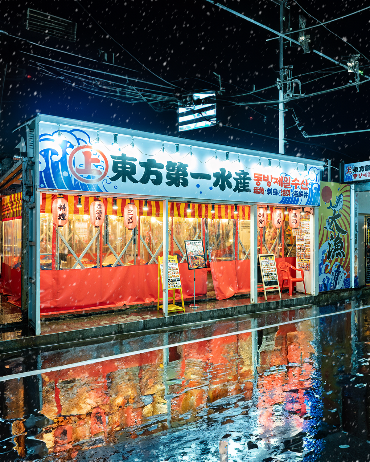 동방제일수산 강남역점