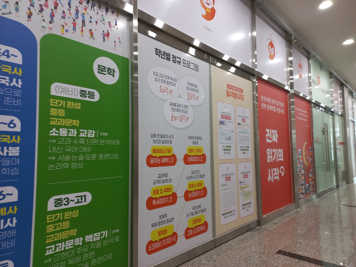 한우리독서토론논술 평택장당독서문화원