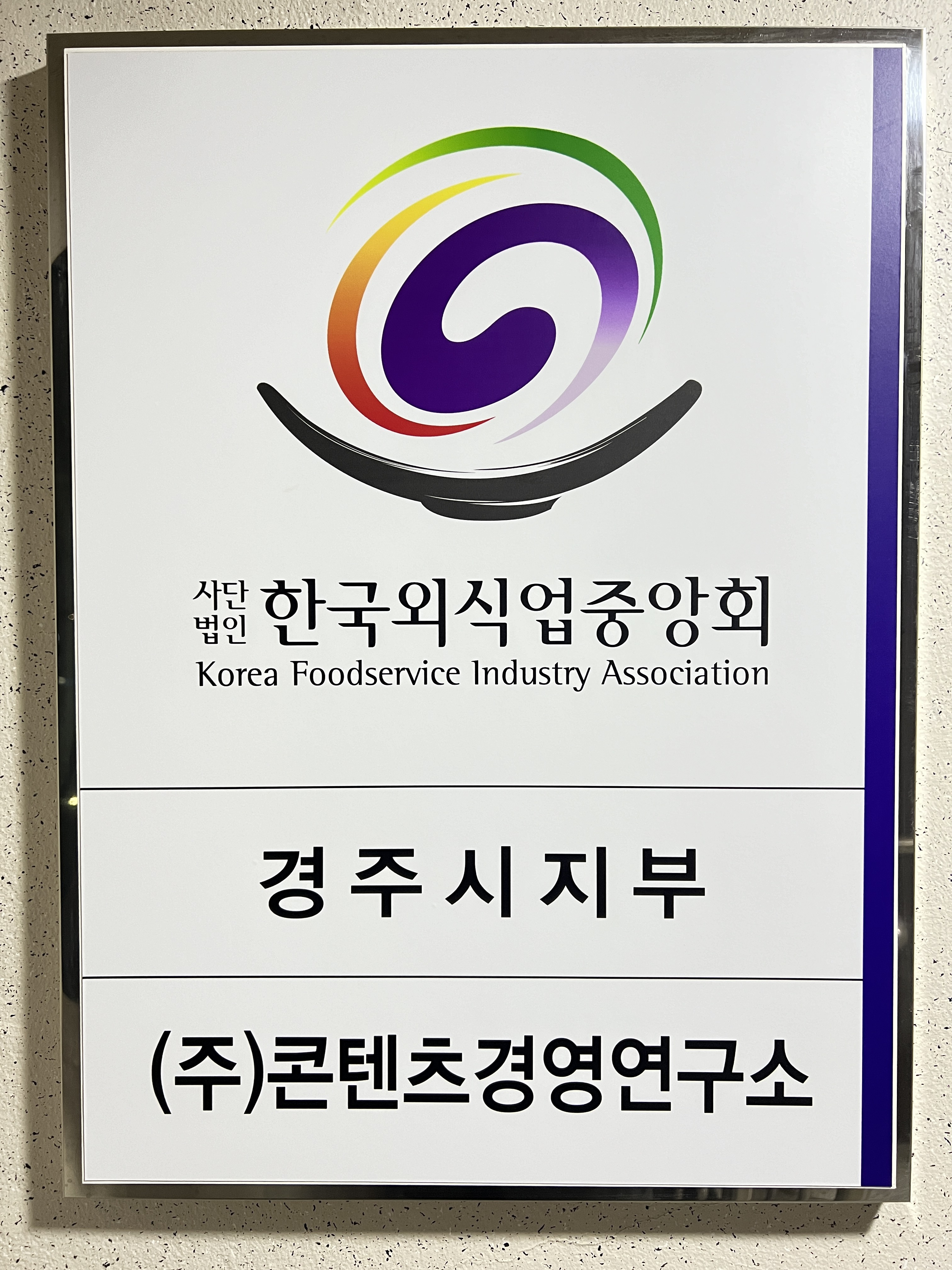 콘텐츠경영연구소
