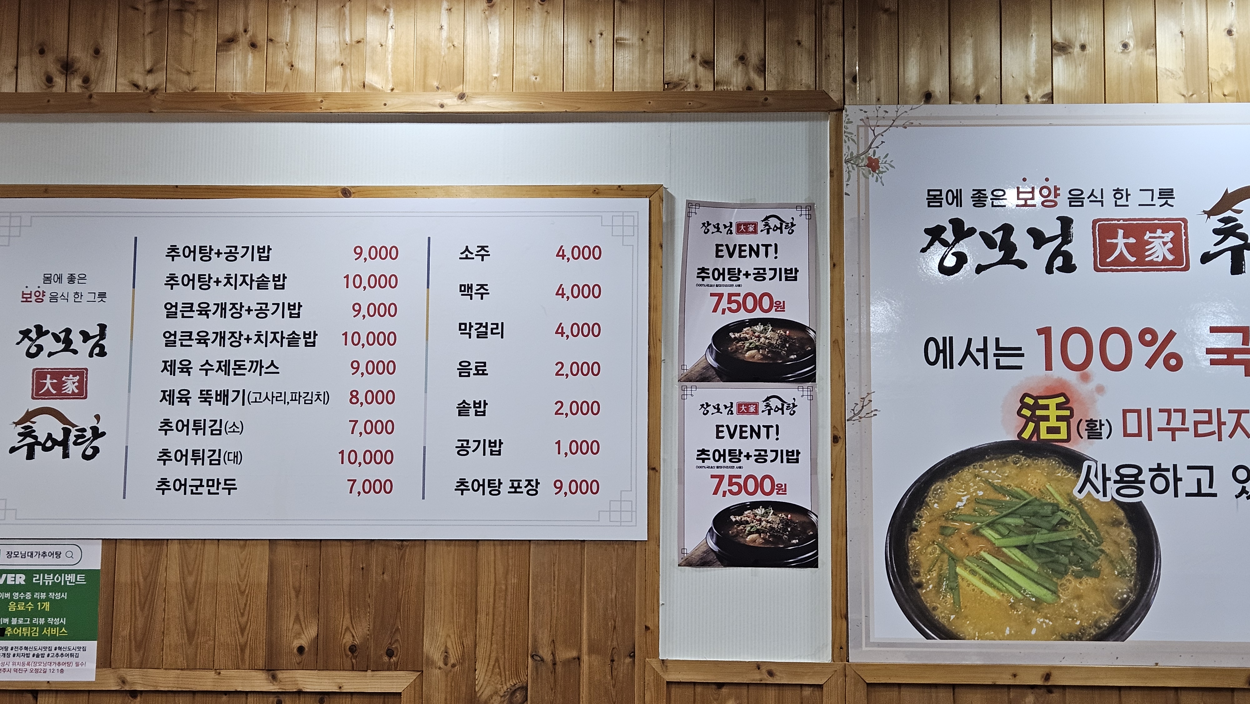 장모님대가추어탕