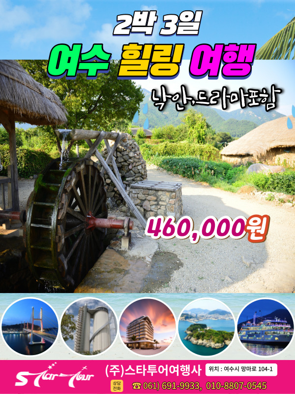 스타투어여행사