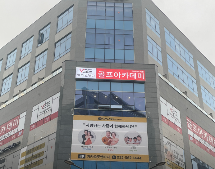 보이스캐디골프아카데미 검단신도시점