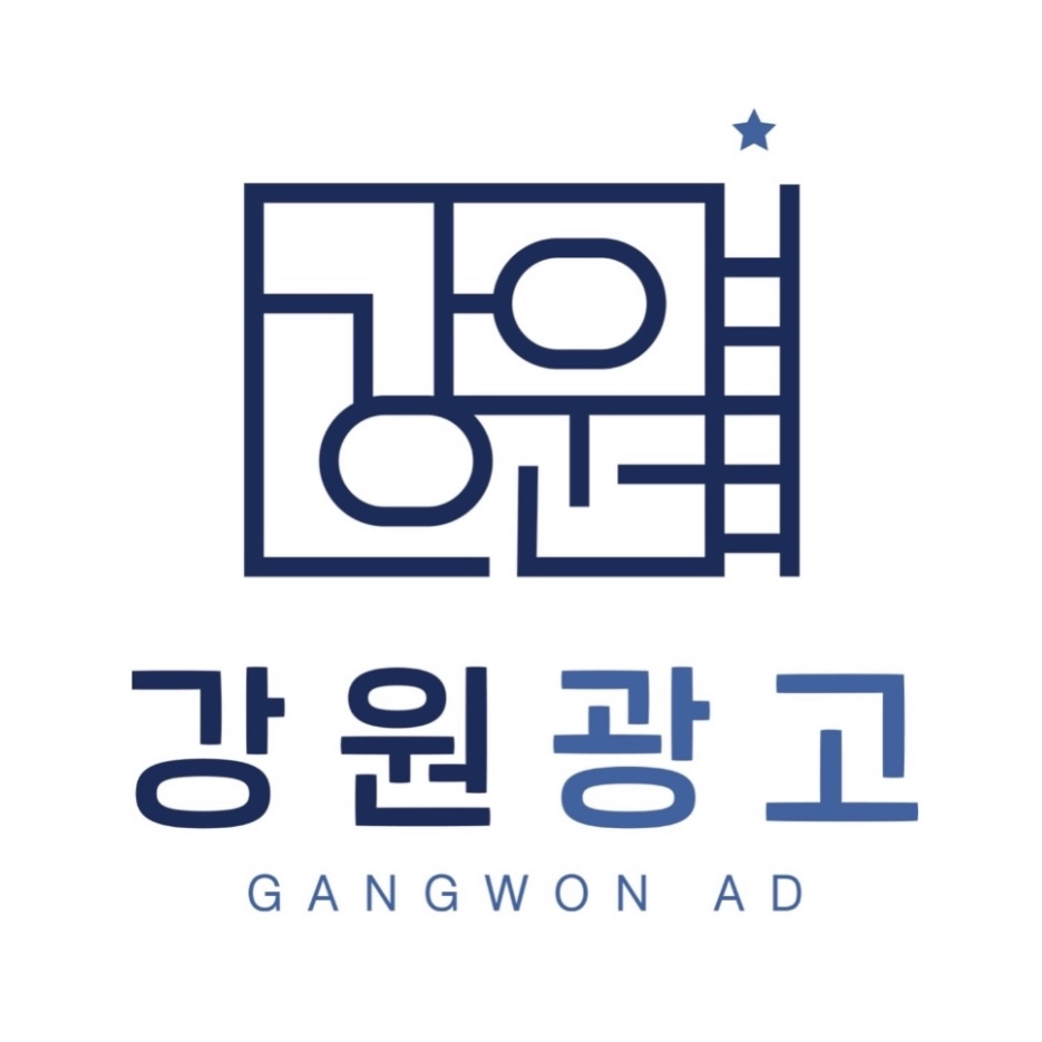 강원광고