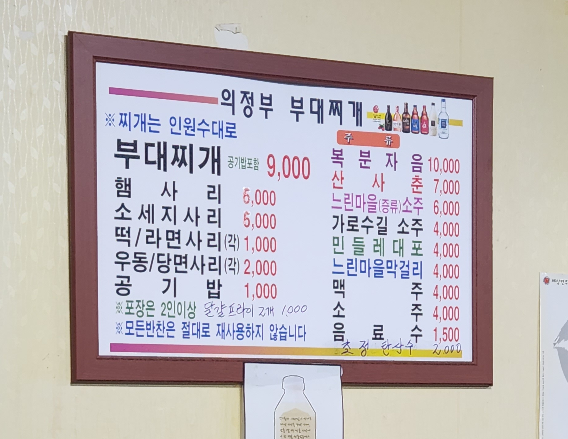 본가의정부부대찌개 본점