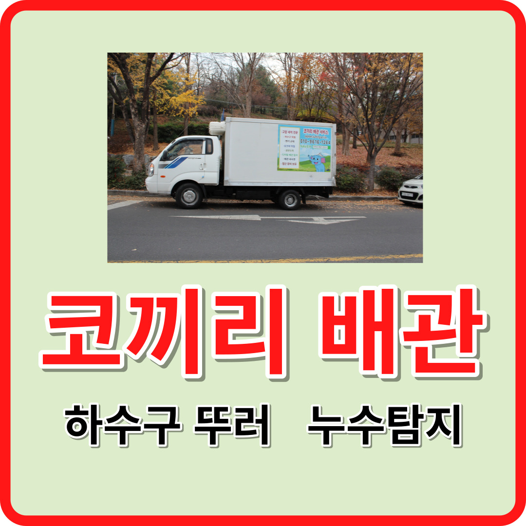 변기막힘하수구씽크대뚫어153