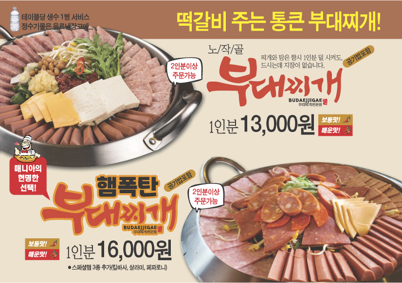 노작골부대찌개 동탄닭갈비