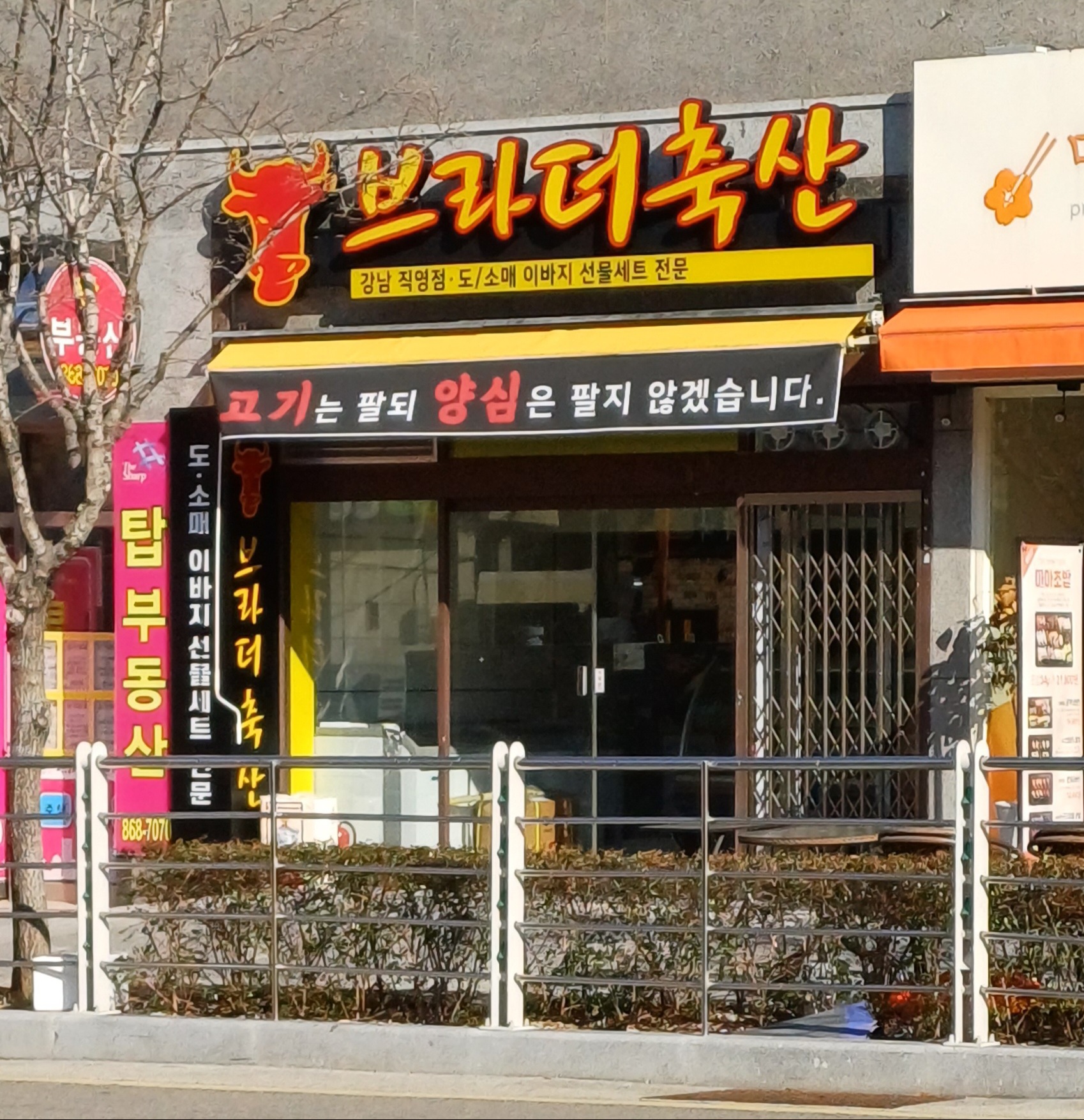 브라더축산 부산연산점