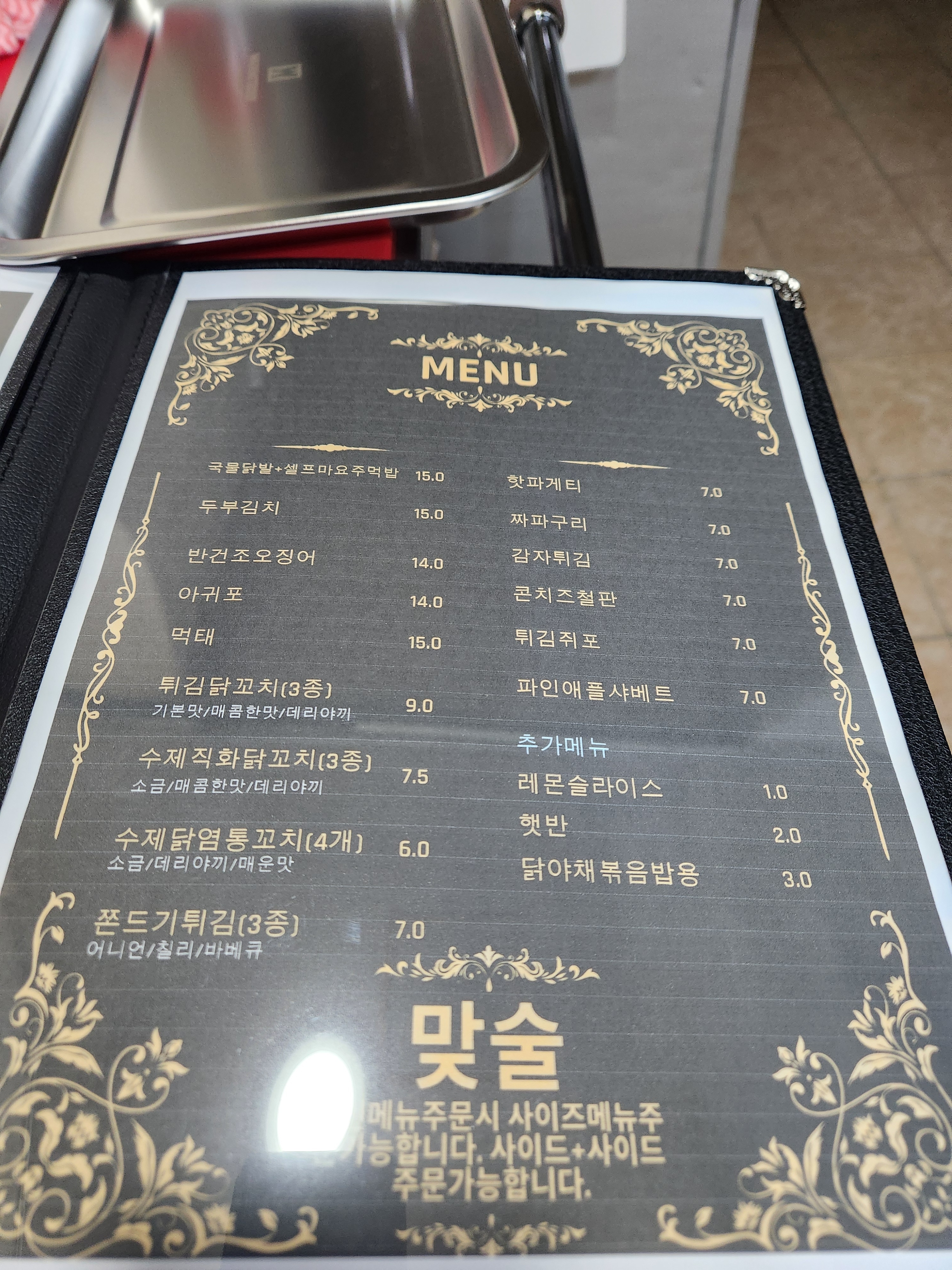 맞아요술집이에요