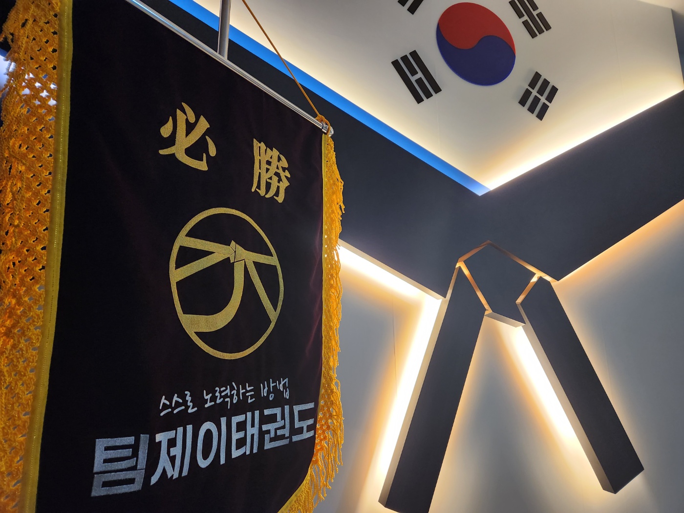 팀제이태권도MMA격투기