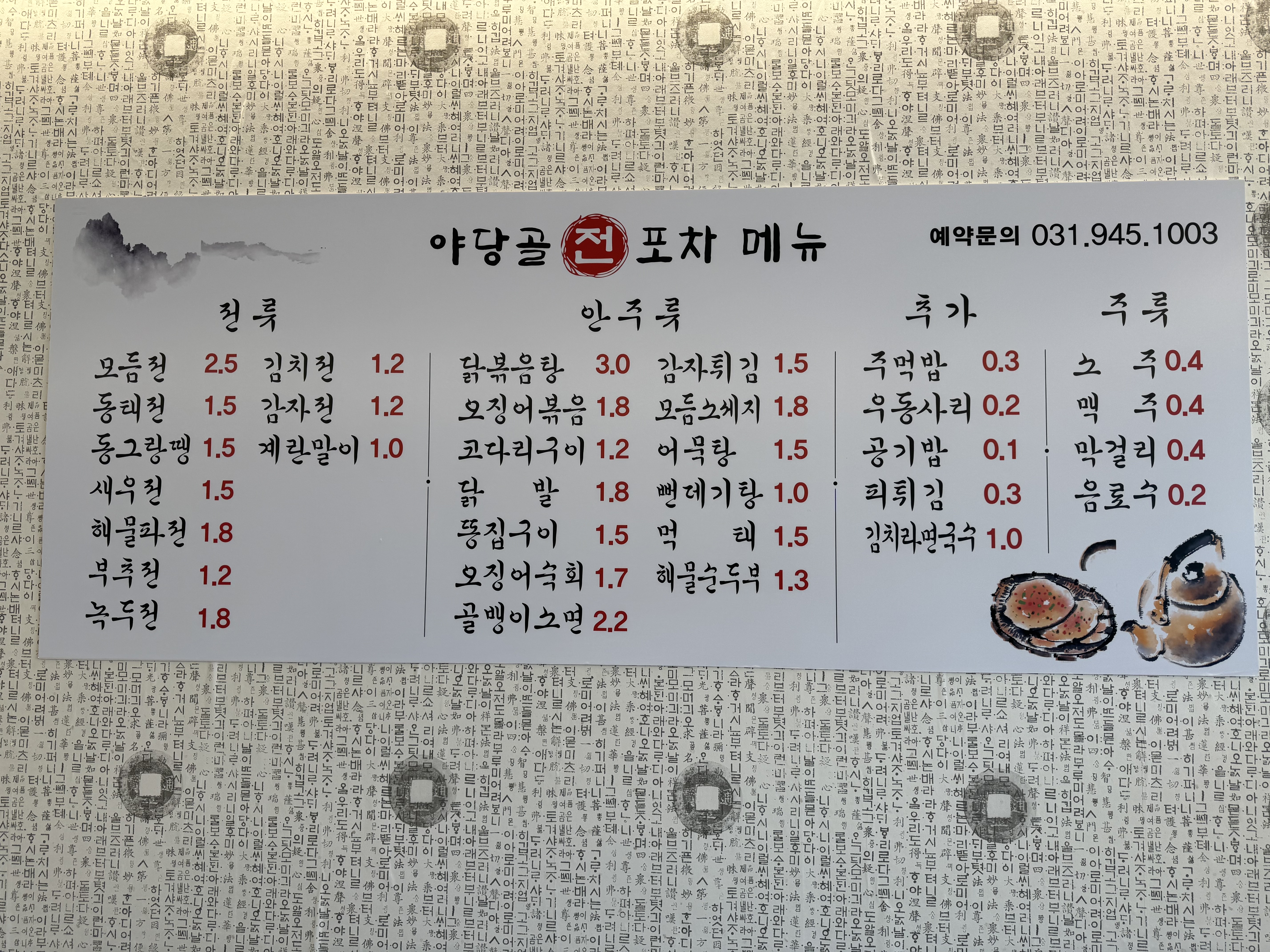 야당골전포차