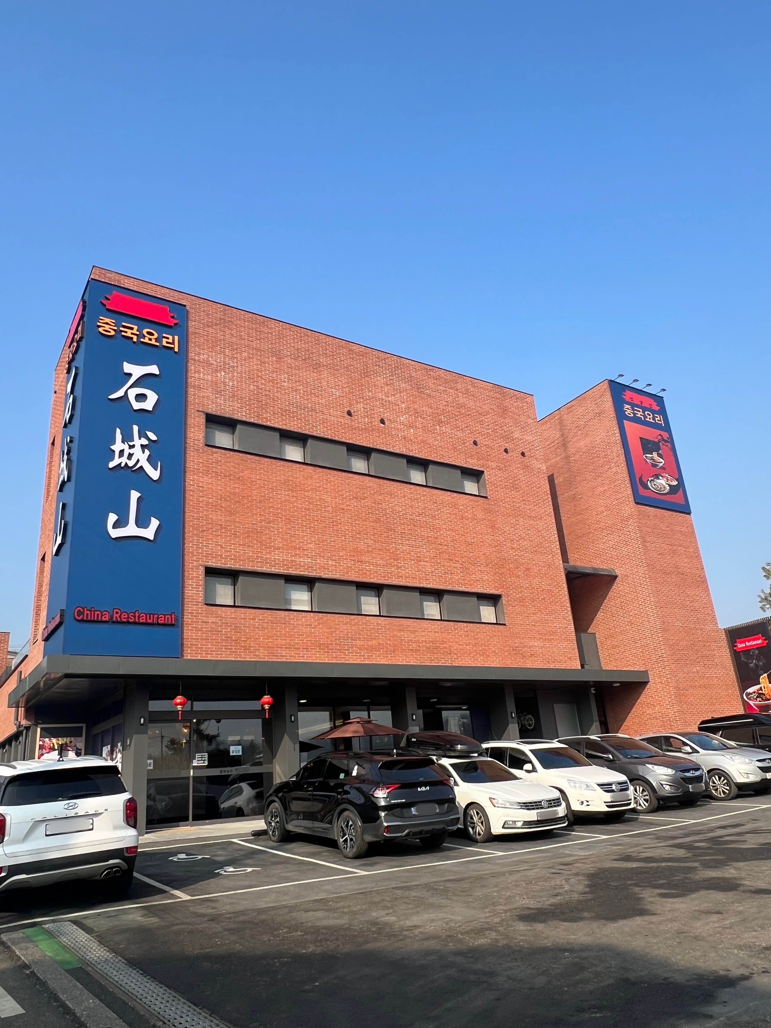 석성산중국요리