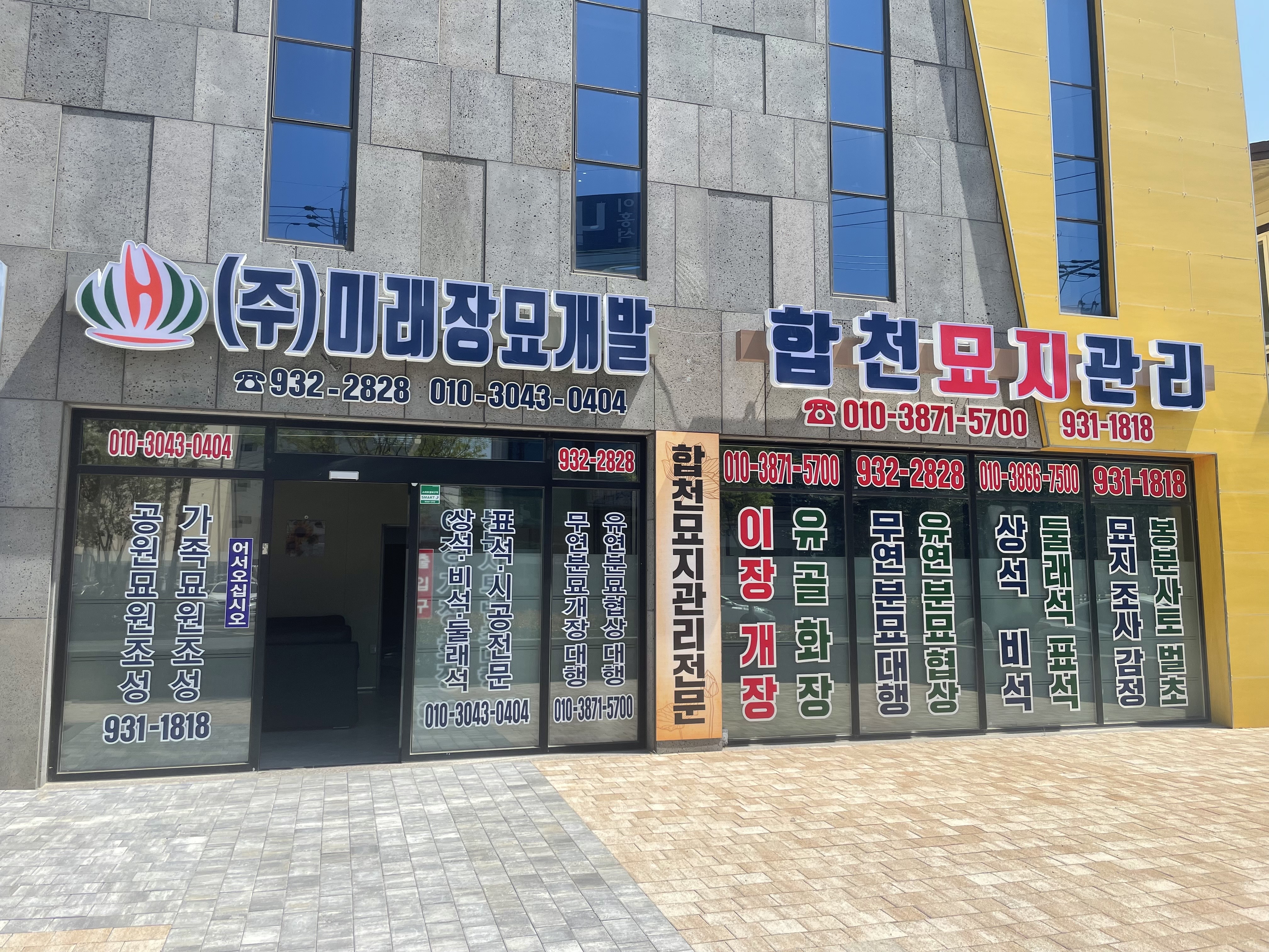 합천묘지관리