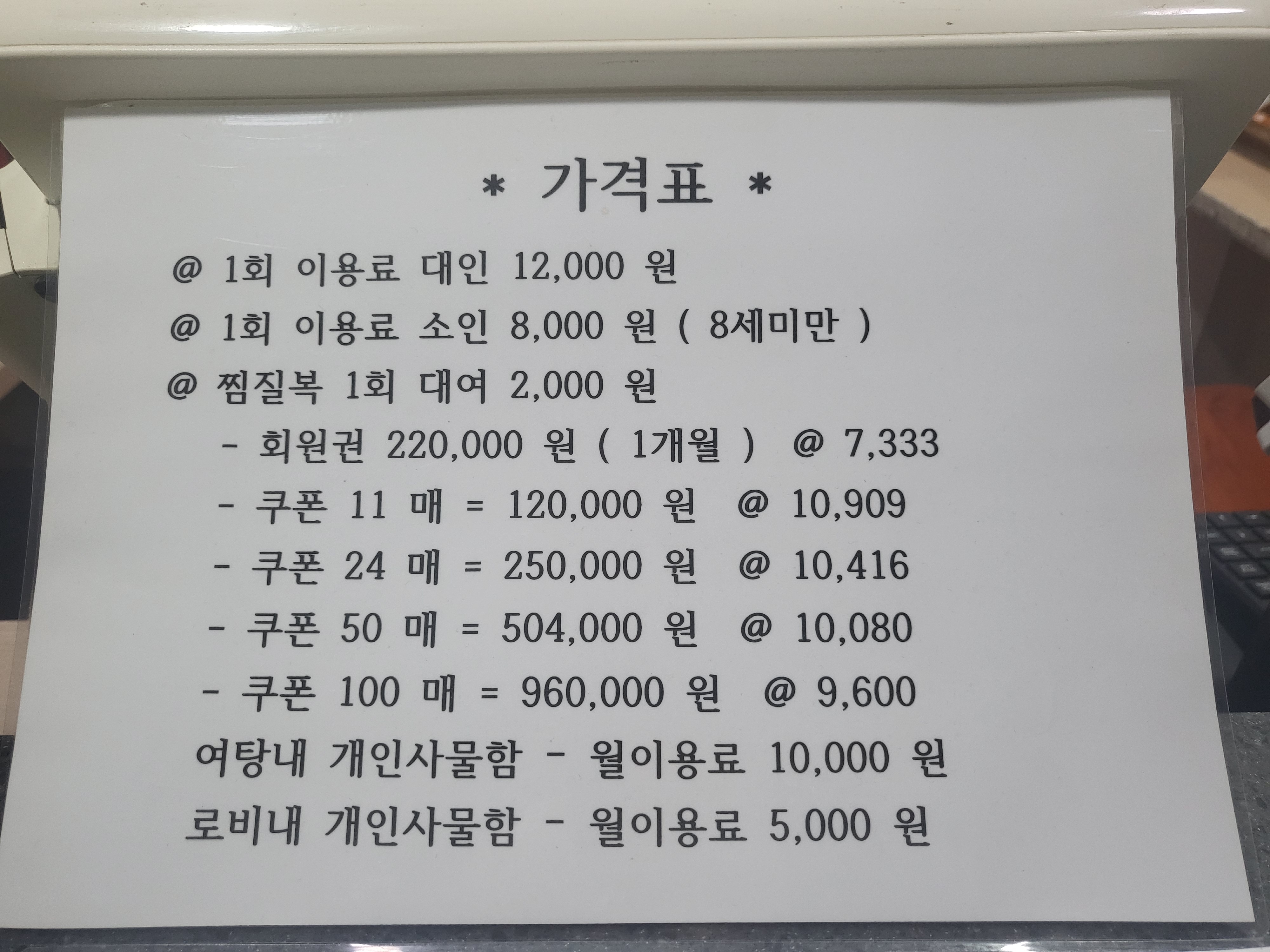 월드사우나