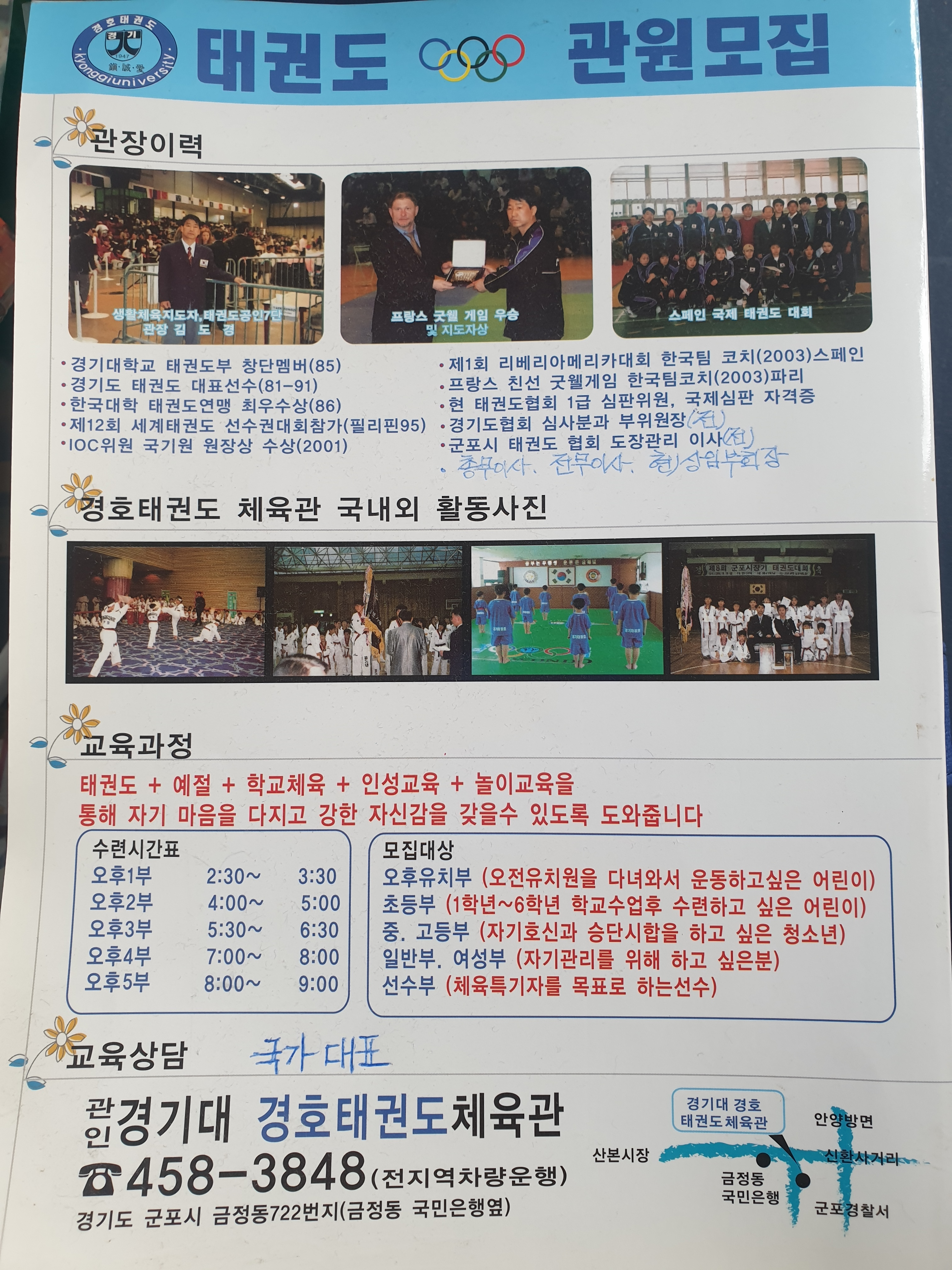 경호태권도체육관