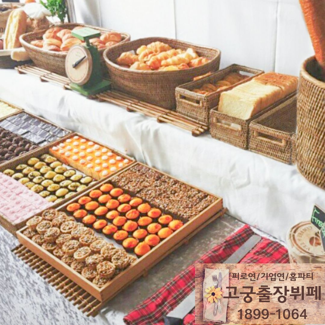 고궁출장뷔페 청주점