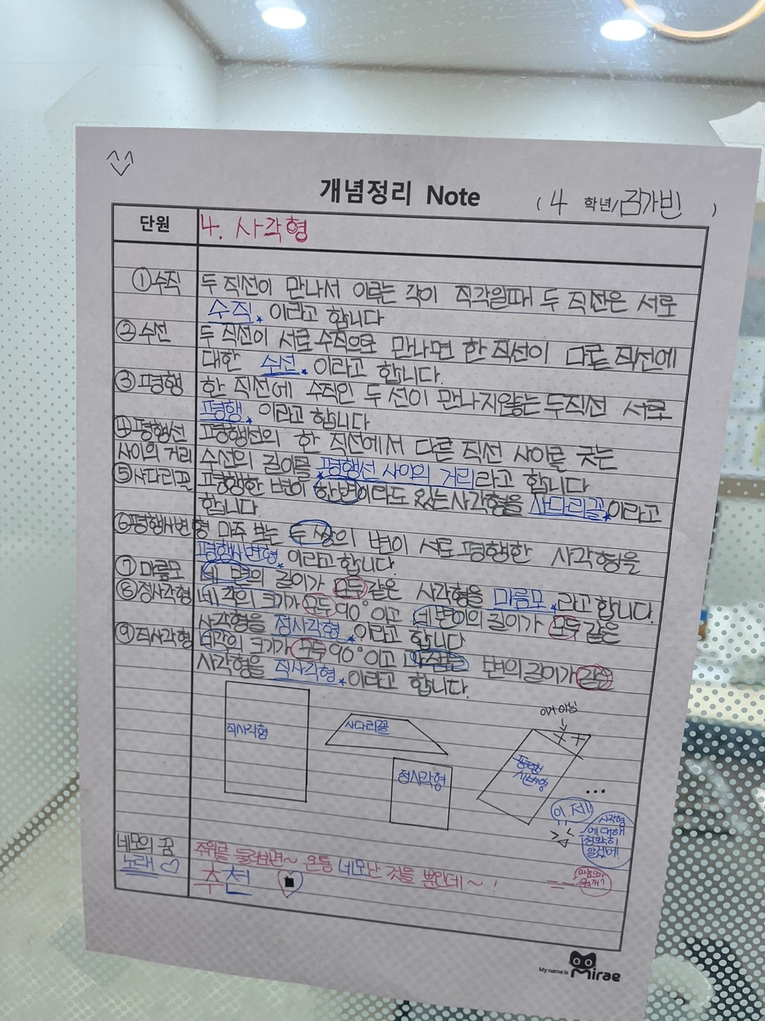 미래엔수학 한샘초교실