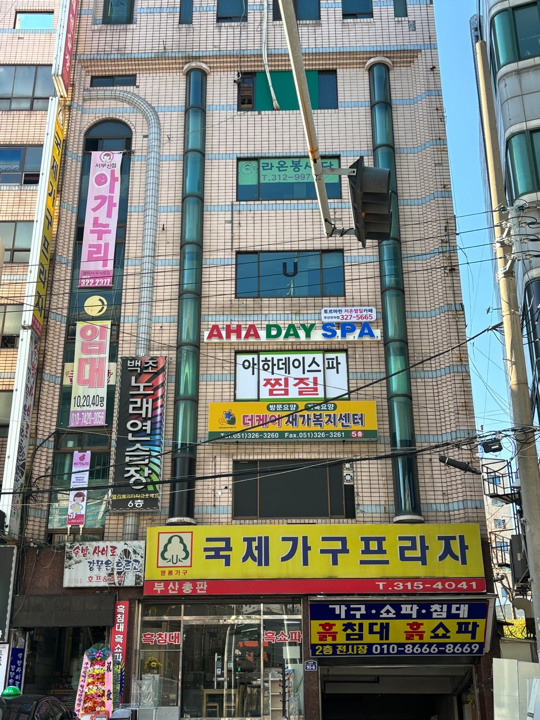아하데이스파 모라점