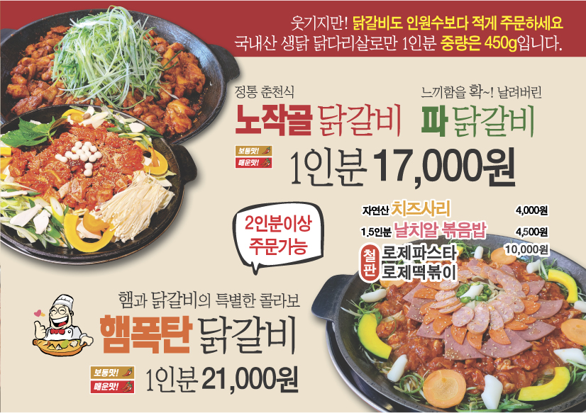 노작골부대찌개 동탄닭갈비