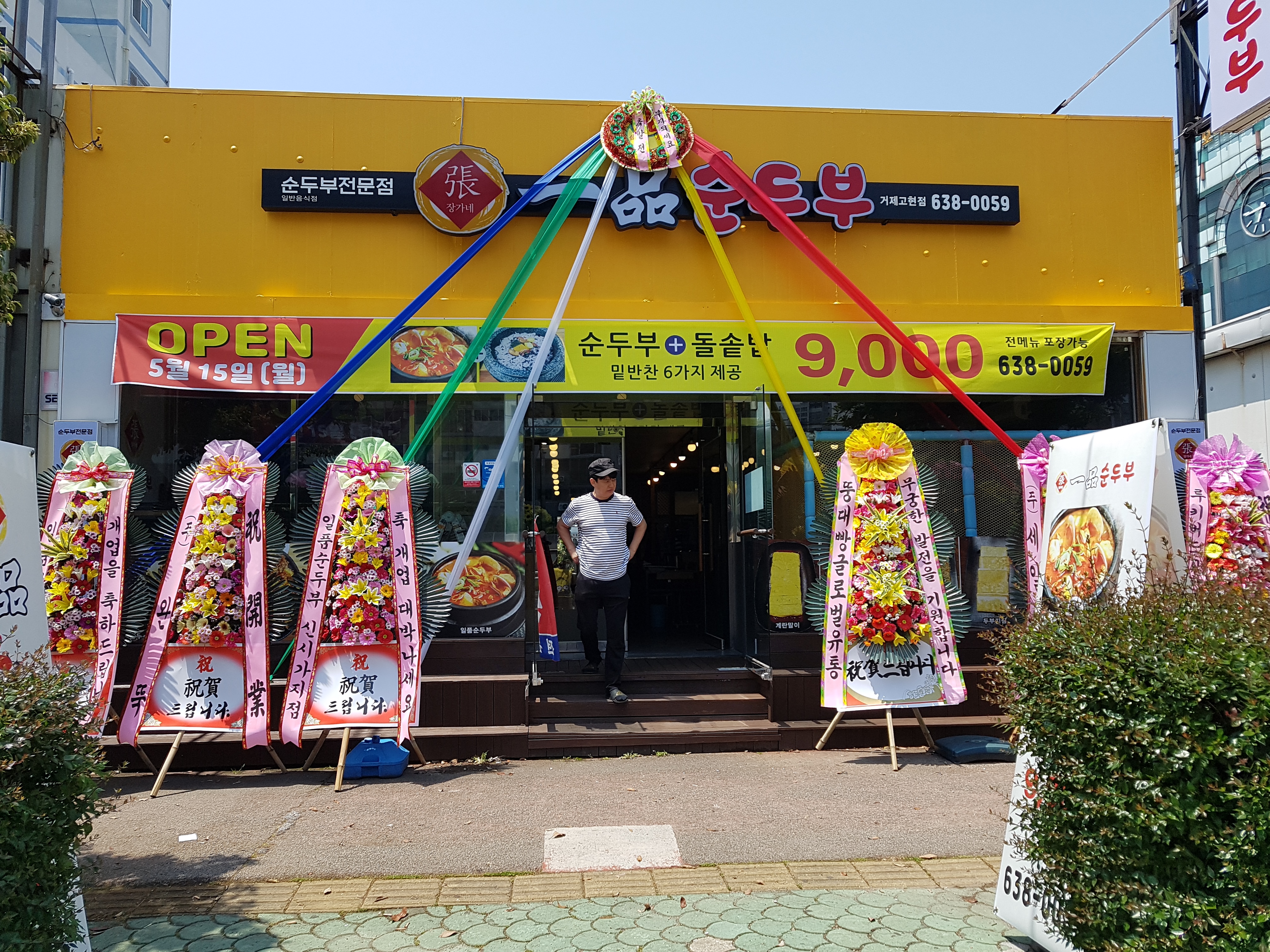 장가네일품순두부 거제고현점