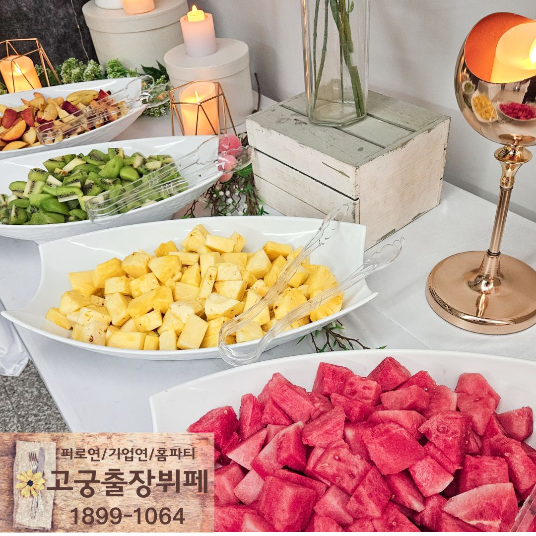 고궁출장뷔페 청주점