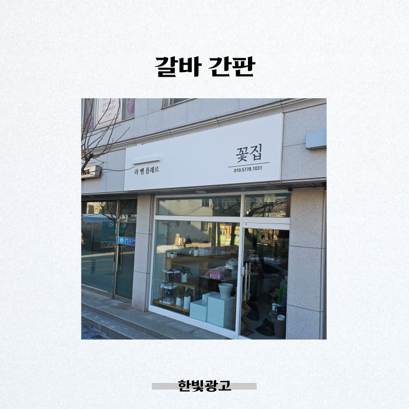 한빛광고